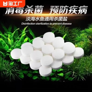 水族观赏鱼专用海盐鱼用杀菌盐鱼缸黄粉蓝粉矿物盐消毒盐鱼病