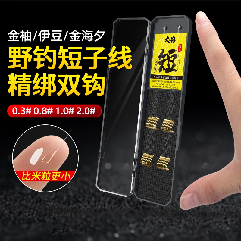 鱼钩绑好短子线双钩成品鱼线套装金袖伊豆无刺鱼钩野钓鲫鱼钩溪流