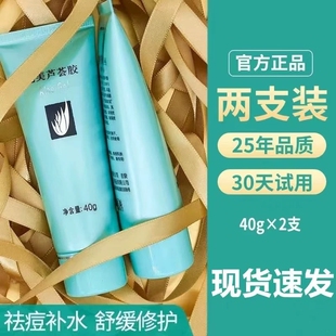 芦荟胶官方正品 凝胶晒后修复滋润舒缓皮肤男女去痘印护肤 补水保湿