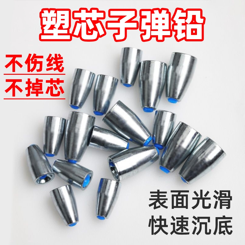 带塑芯不伤线路亚合金子弹铅坠