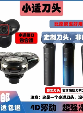小适剃须刀头ShowSeeF1-BK/F302/F303-BK全身水洗修剪通用旅行