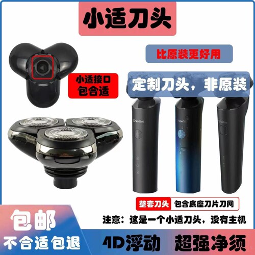 小适剃须刀头ShowSeeF1-BK/F302/F303-BK全身水洗修剪通用旅行