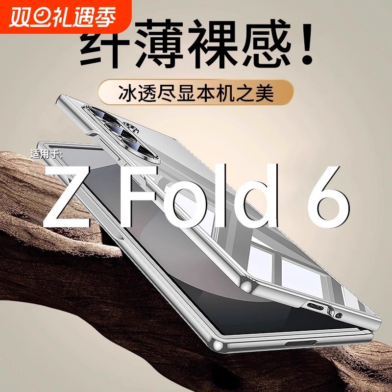 适用三星zfold6手机壳新款zfold6折叠屏超薄透明zfold5保护套镜头全包zfold4防摔高级感Galaxy男女硬壳