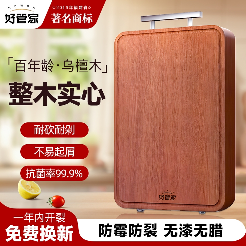 好管家进口乌檀木菜板实木砧板整木切菜板家用加厚案板面板粘板