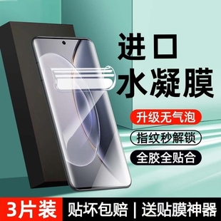 x70 y100t 90S 适用vivoY300i水凝膜y200GT 60覆盖曲面S30 s18e y78手机膜X200 15膜 x100 s20 x80pro