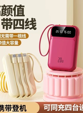 超薄小巧新款迷你自带线充电宝20000毫安超大容量便携移动电源快充适用华为苹果可带上飞机携带高铁数显双向
