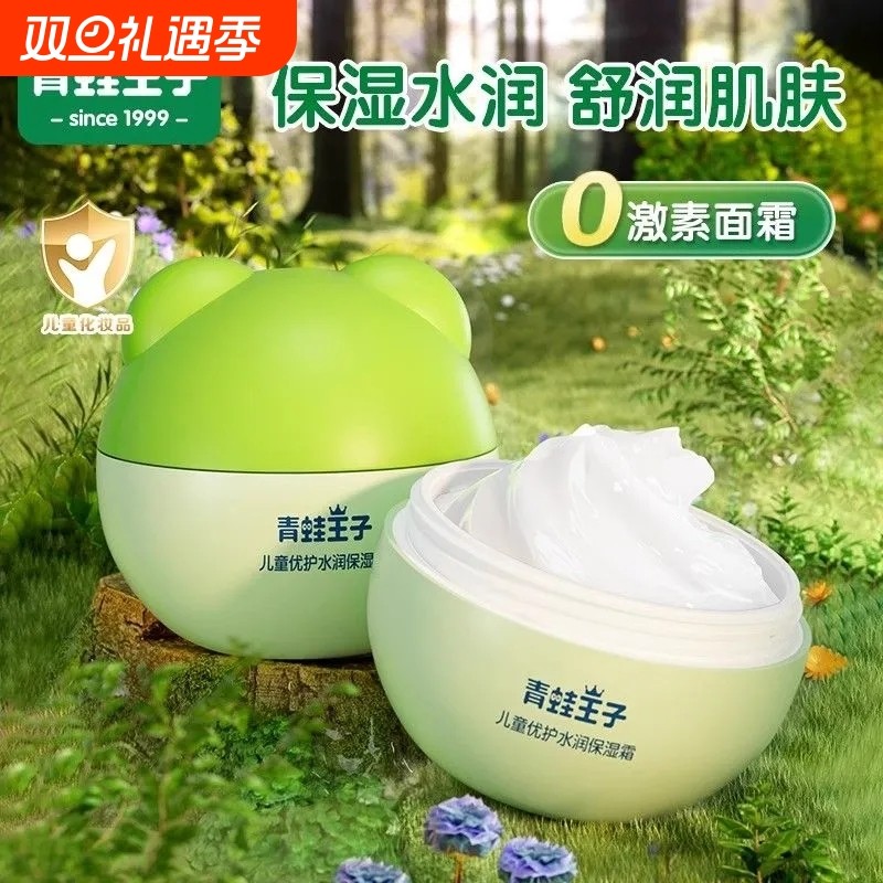 青蛙王子儿童面霜婴幼儿宝宝霜秋冬补水保湿滋润护肤擦脸润肤乳