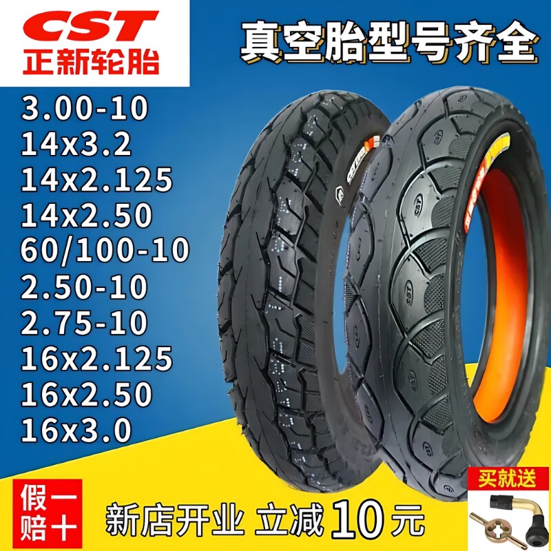 正新轮胎3.00-10电动车真空胎14x2.125/2.50/2