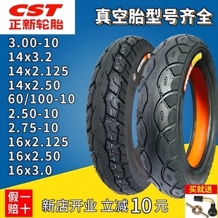 3.2外胎60 正新轮胎3.00 2.75 2.50 100 10电动车真空胎14x2.125