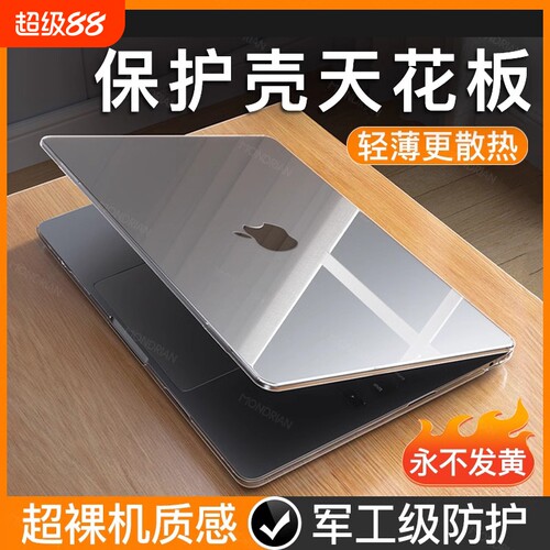 2025新款丨适用苹果笔记本保护壳