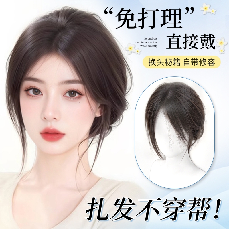 八字刘海假发女片头顶自然前额仿真发无痕增发量蓬松高颅顶假发片