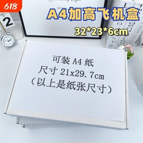 A4飞机盒白色高颜值打包