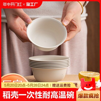 稻壳一次性碗耐高温加厚加硬家用商用饭碗结婚酒席大号餐具套装