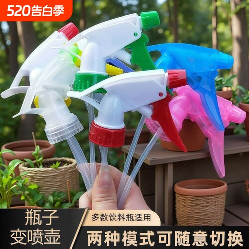 饮料瓶喷壶喷头可乐雪碧通用园艺浇花家用喷雾器配件小型洒水喷嘴