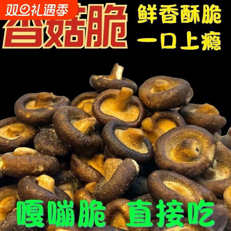 香菇脆片蘑菌椒盐黑松露儿童果蔬菜干脱水即食小吃零食品健康好吃