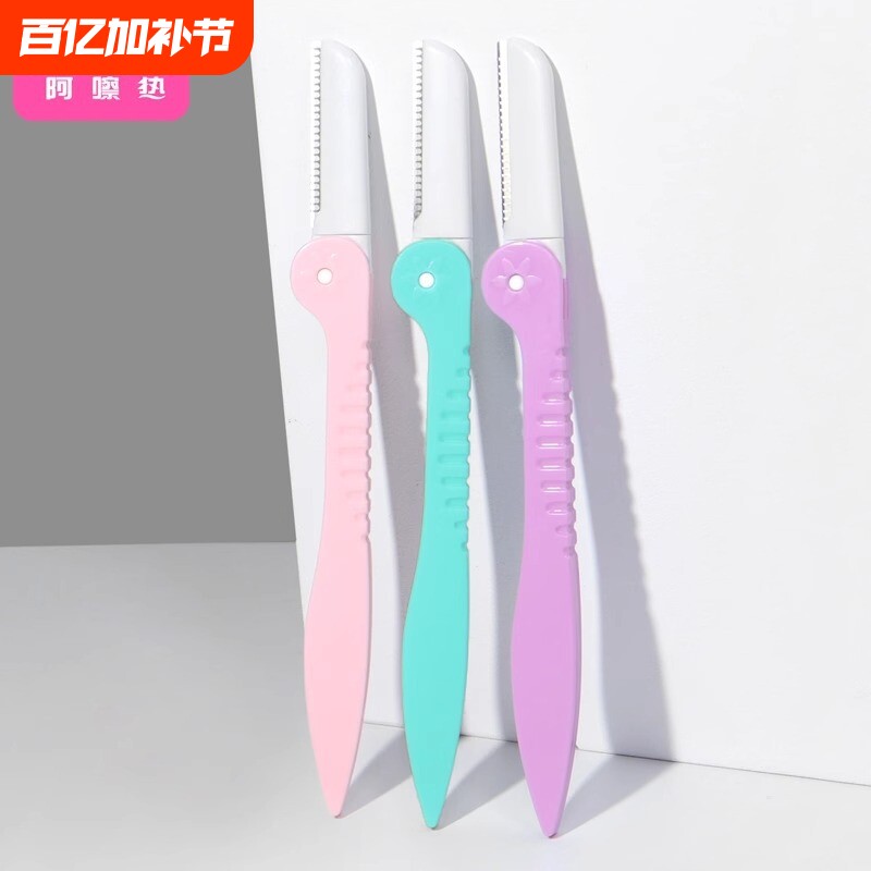 修眉刀/折叠A1pl200-易上手折叠式刮眉刀女刮画眉便携初学者