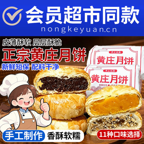 【正宗手工】黄庄月饼330g传统式