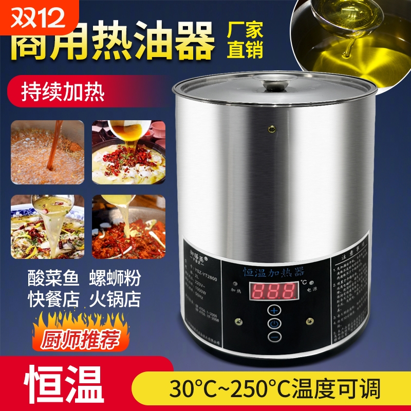 热油器商用泼油锅智能恒温烧热油神器油泼面淋油机烧油桶油炸小锅