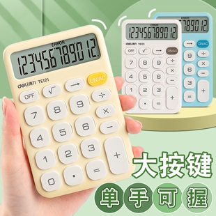 得力计算器迷你可爱计算器大按键清新马卡龙色计算机单手握持便携