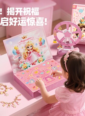 魔法城堡手链洞洞戳戳乐女孩玩具