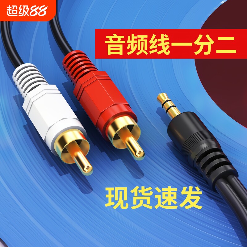 音频线一分二RCA|超1000次加购图片