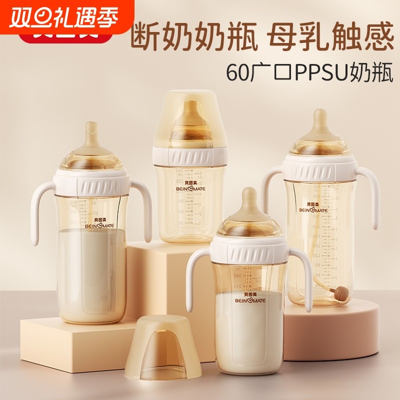 贝因美PPSU奶瓶宽口径0-6个月宝宝奶瓶戒断奶新生儿吸管奶瓶