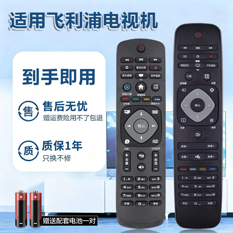 适用飞利浦电视机万能遥控器通用philips菲利普摇控板流光溢彩智能之心42PUF6701/32/39/50/55寸PHF5301/T3,3C数码配件,遥控设备,淘宝优惠券,粉丝福利购,淘宝优惠卷