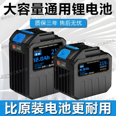 豪铠正品适用牧田大艺21V通用大容量充电式高倍率锂电池电动工具