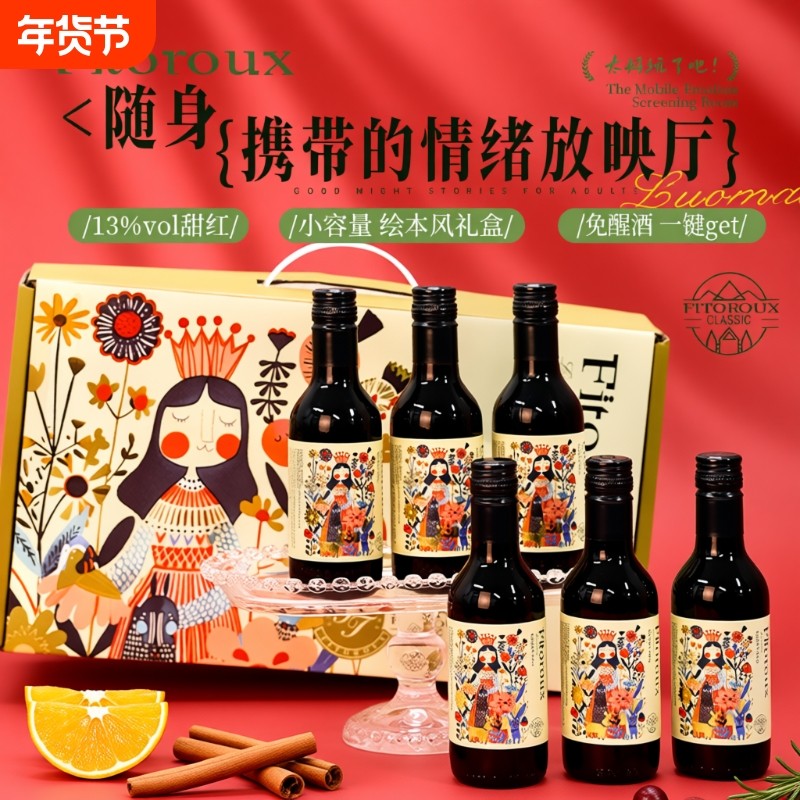 法国进口甜红葡萄酒整箱小瓶女微醺红酒原酒进口187ml*6年货礼