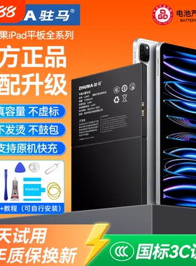 驻马适用苹果ipad7/8/9电池air2第6代a1893平板a156614741673迷你2017更换mini345电脑2018pro10.5寸1822上门