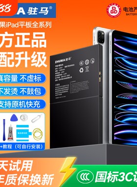 适用iPad平板全系列电池大容量