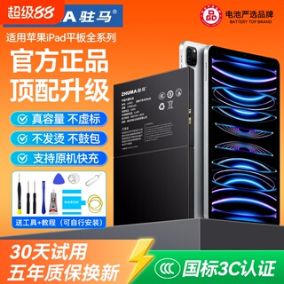 驻马适用苹果ipad7/8/9电池air2第6代a1893平板a156614741673迷你2017更换mini345电脑2018pro10.5寸1822上门