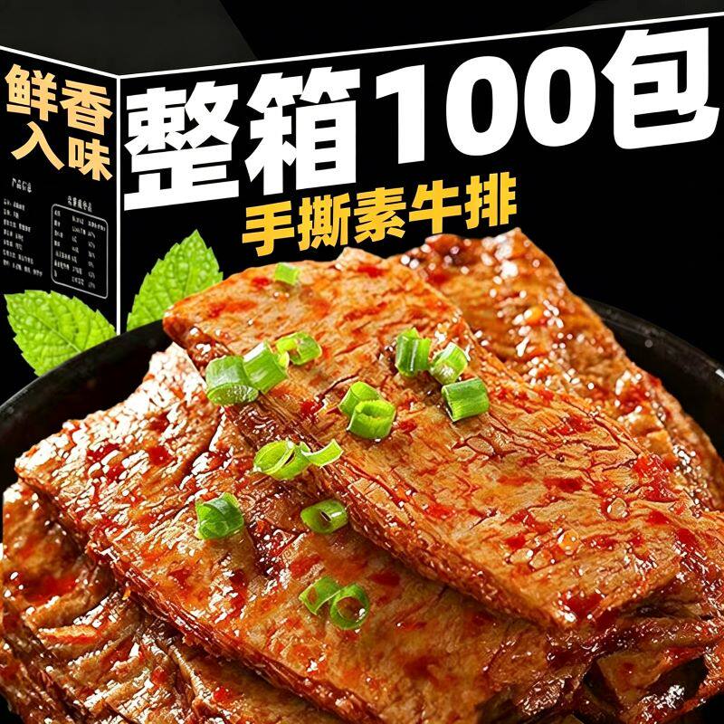 手撕素肉豆腐干素牛排豆干辣味条高蛋白小零食小吃休闲食品豆制品