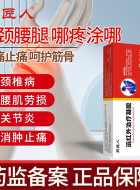 远红外治疗凝胶促进血液循环消肿
