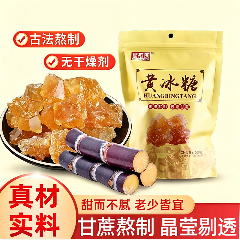 云南老黄冰糖多晶冰糖批发特产甘蔗糖熬制正宗纯手工自然结晶调味