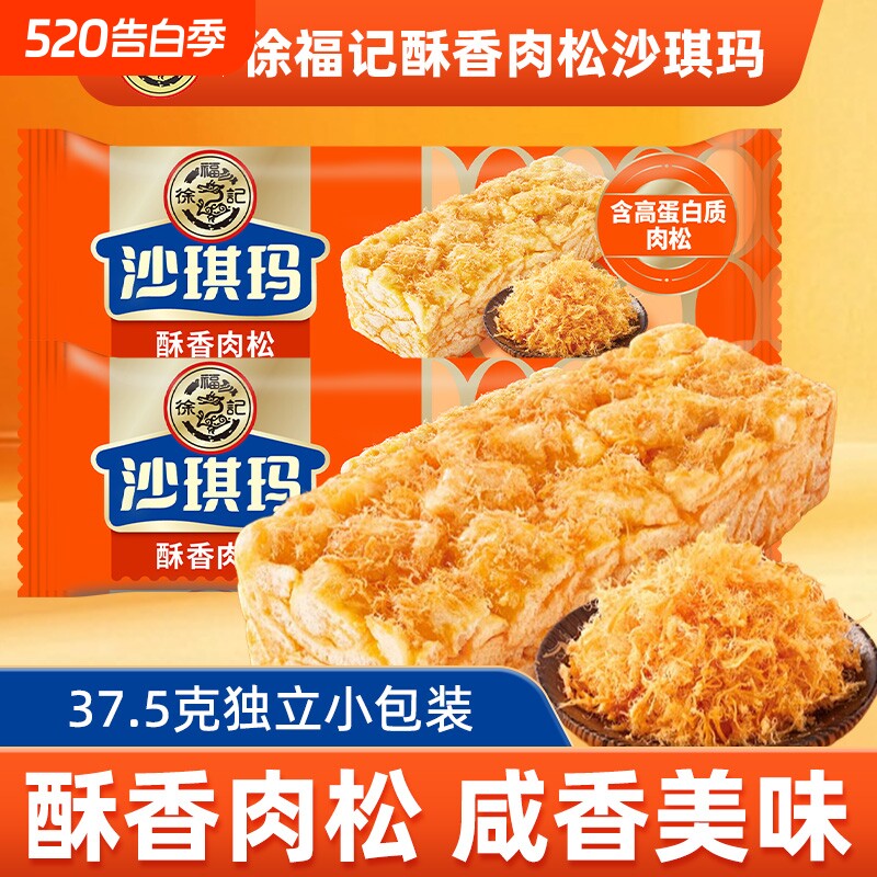 徐福记沙琪玛鸡蛋点心糕点肉丝休闲零食小包正品肉松早餐凤梨酥