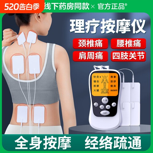 【药房正品终身质保】脉冲理疗仪