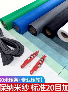 窗纱网纳米防蚊蚊虫防尘纱网铝合金高透纱窗隐形窗纱网自装家用纱