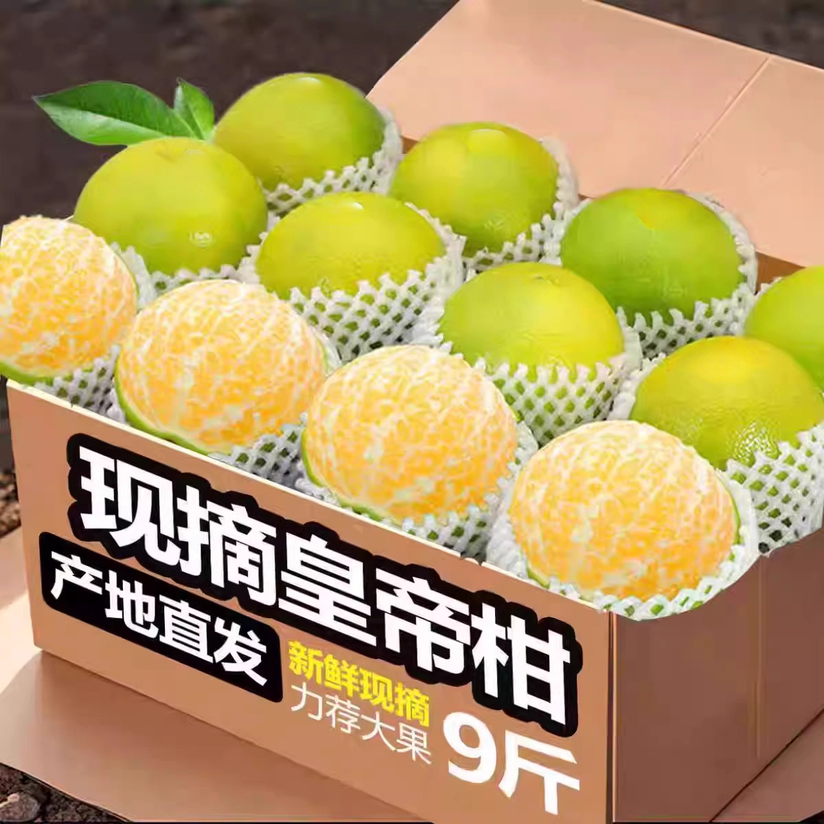 【正宗广西皇帝柑】新鲜多汁甜！