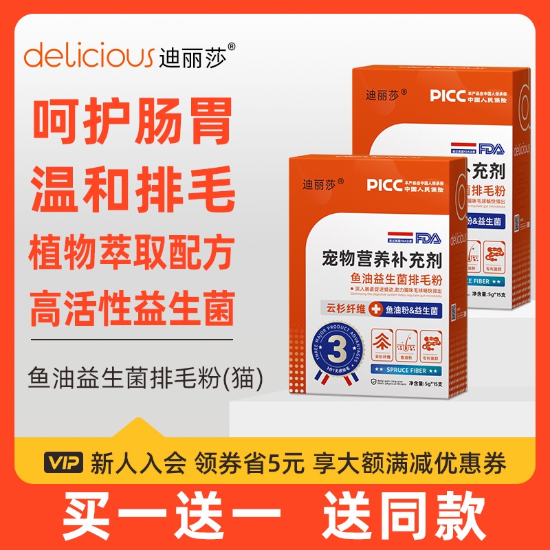 迪丽莎猫猫专用益生菌鱼油云杉排毛粉化毛膏成猫幼猫通用化毛球片