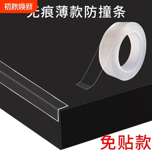超薄透明桌沿防撞条防割伤