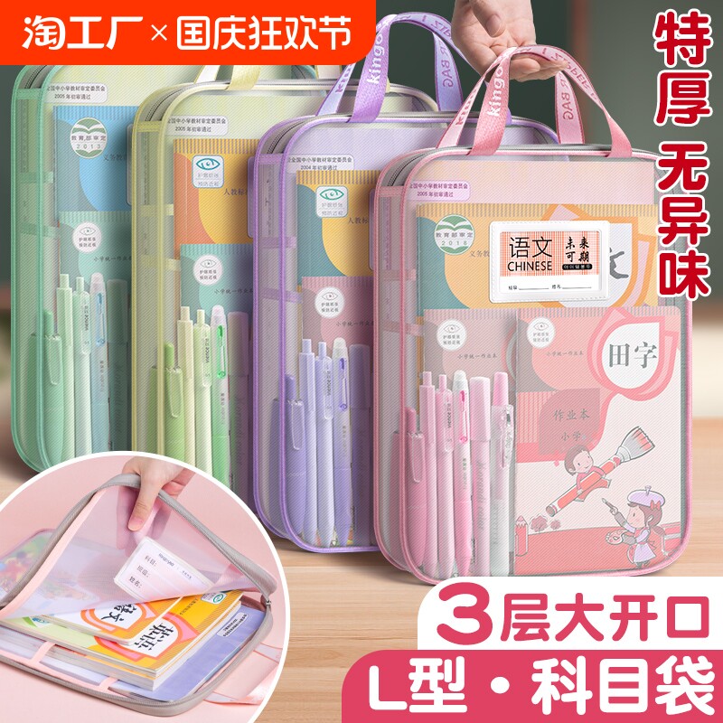L자형 과목분류가방 휴대형 투명문서가방 지퍼메쉬 대형개폐구 학생용 도서가방 시험별가방 초·중학생 숙제가방 파일가방 시험지보관가방