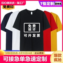 夏季定制t恤工作服工衣印字文化衫纯棉短袖logo衣服班服广告速干