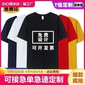 夏季定制t恤工作服工衣印字文化衫纯棉短袖logo衣服班服广告速干