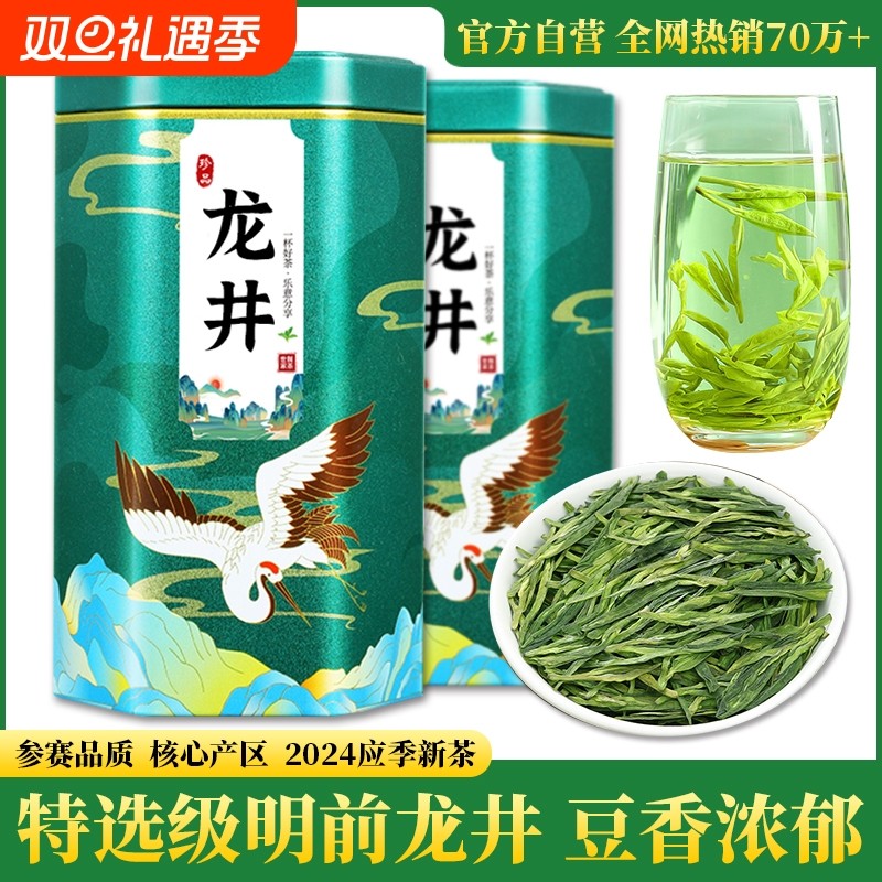 龙井茶2024新茶嫩芽豆香浓香型明前头采杭州绿茶龙井春茶送礼罐装