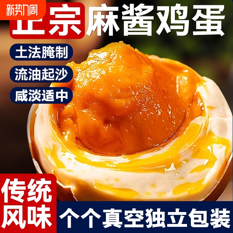 麻酱鸡蛋50g正宗天津蓟县特产五香腌制开袋即食旗舰真空