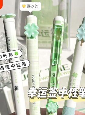 凡物象绿色幸运四叶草按动中性笔速干0.5m学生考试专用CS刷题黑笔
