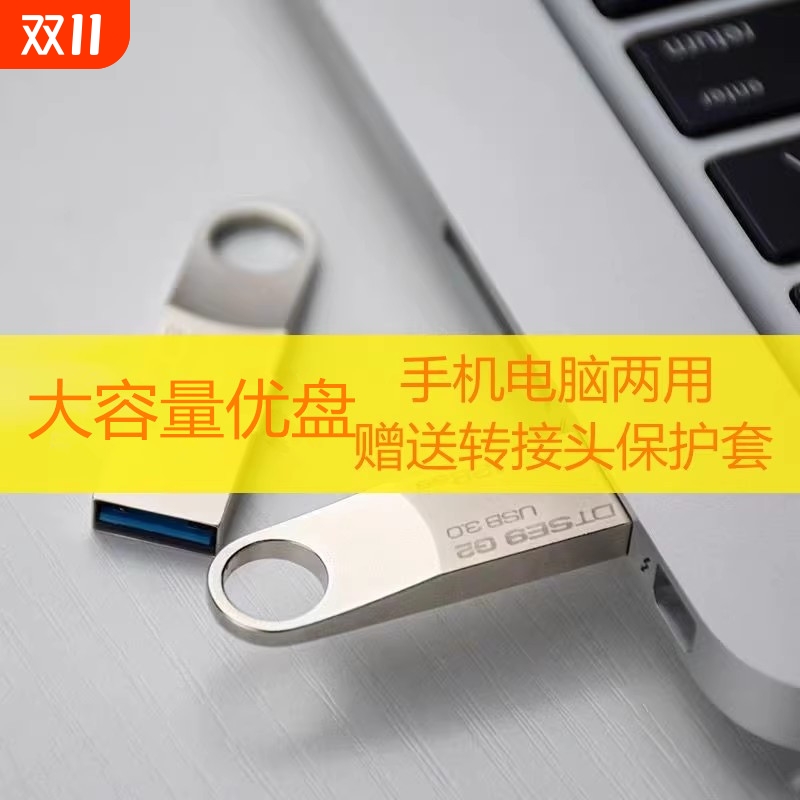 高速U盘512G大容量1TB手机电脑两用车载办公2000G金属优盘256GB