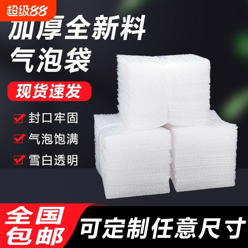 加厚15x20cm气泡袋|超1000次加购