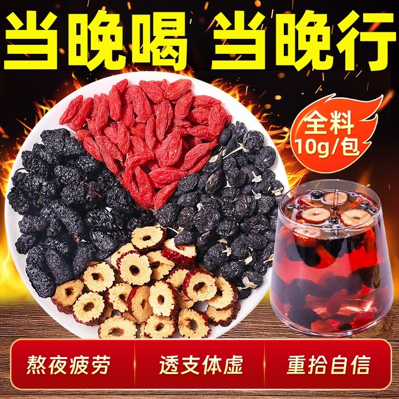 黑红枸杞桑葚红枣茶养泡水男肾持精补人参久男士养生茶熬夜喝冬季,茶,组合型花茶,淘宝优惠券,粉丝福利购,淘宝优惠卷